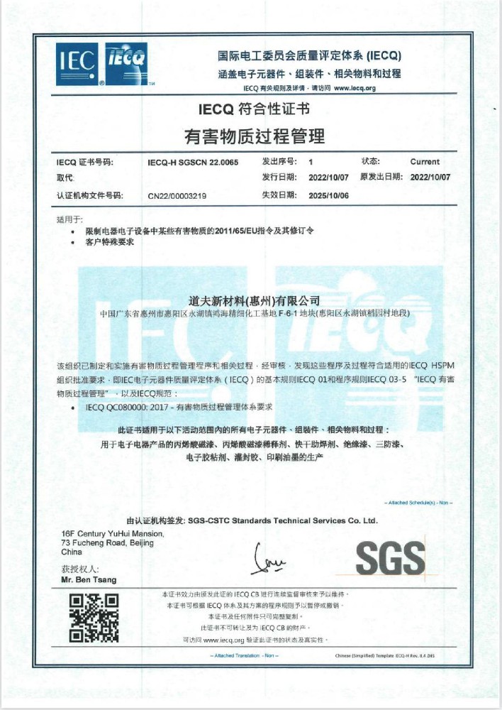 有害物质过程管理证书