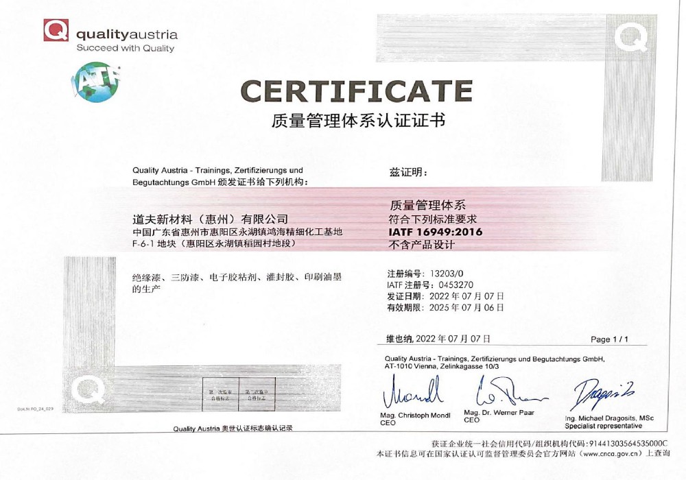 质量管理体系证书