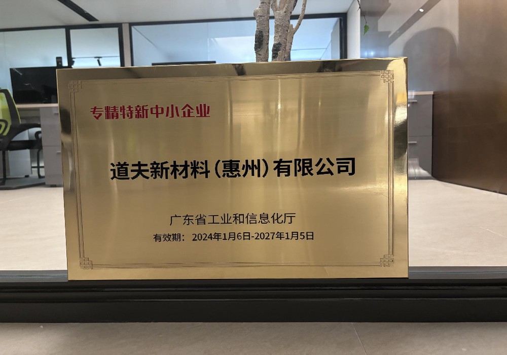 专精特新中小企业