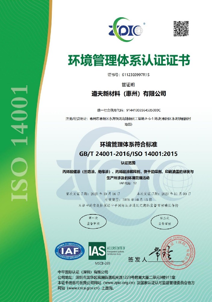 环境管理体系证书