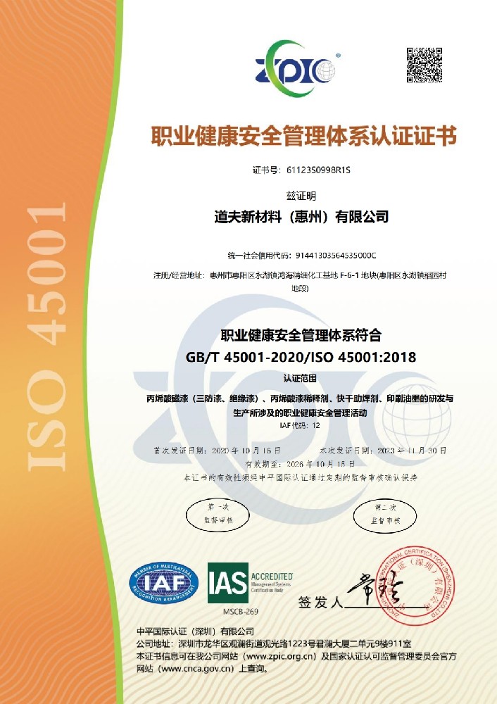 职业健康安全管理体系证书