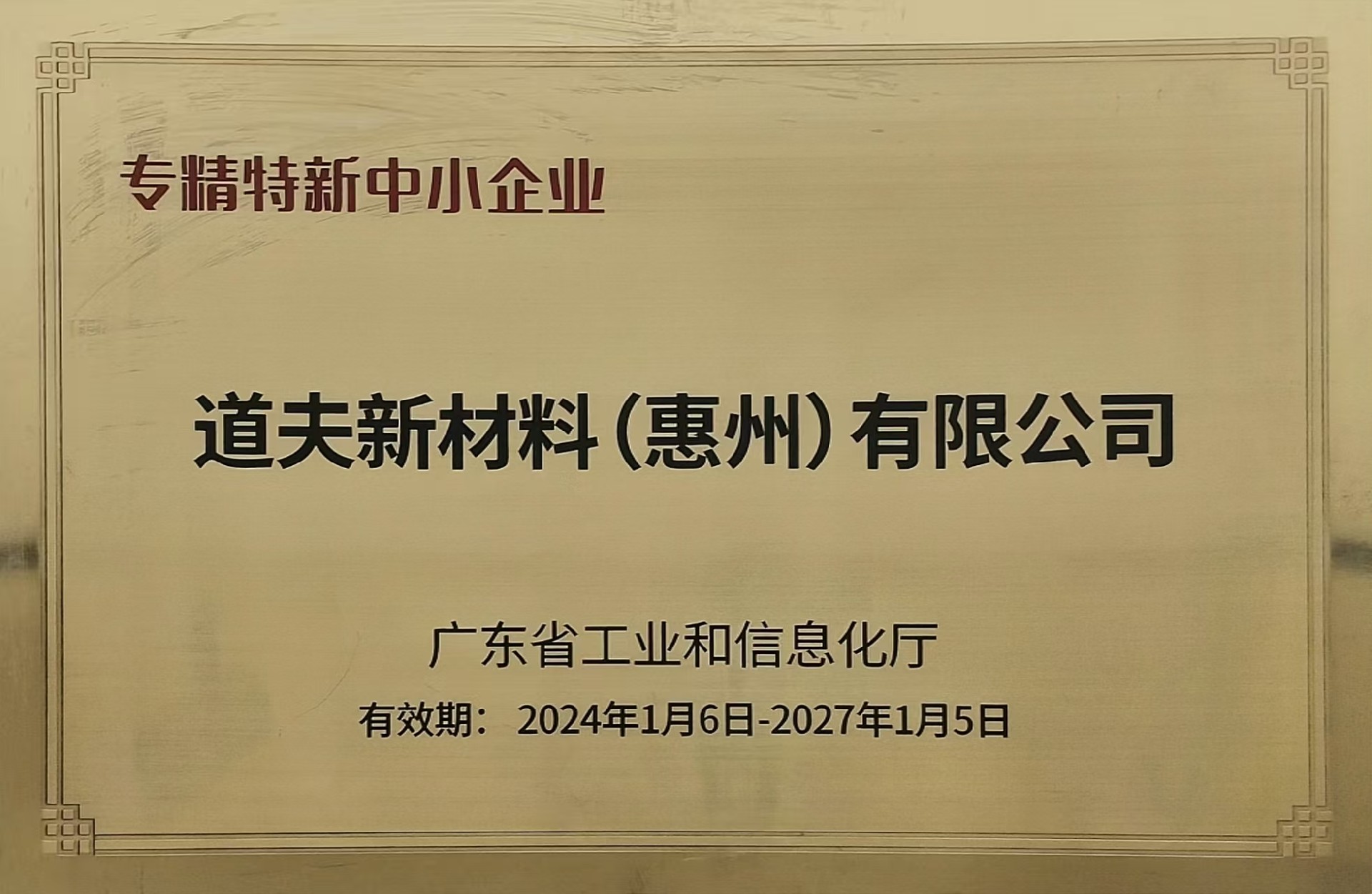 专精特新中小企业